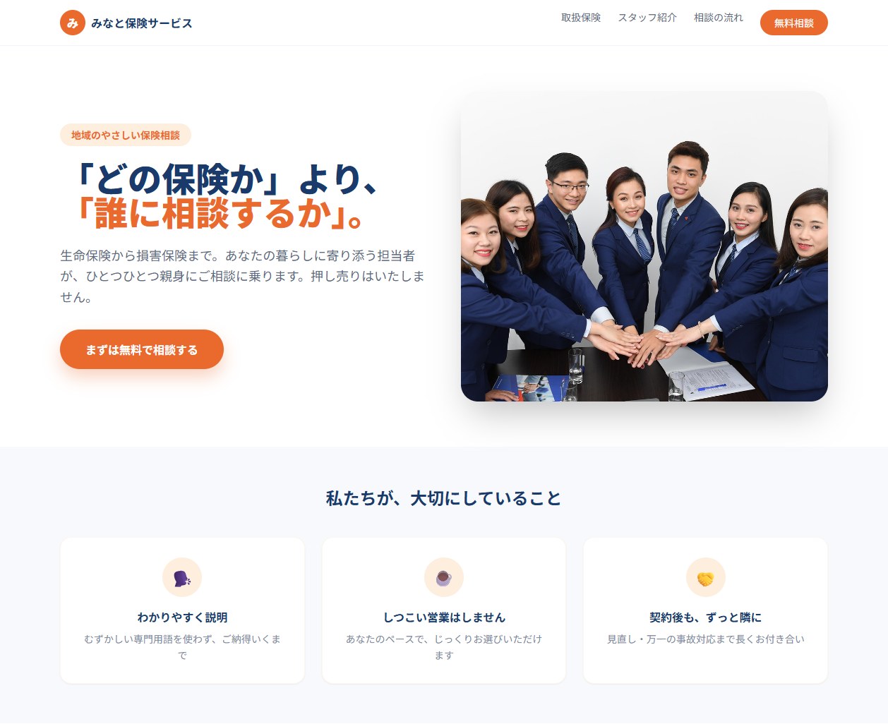 地域密着・総合代理店サイトの制作イメージ（サンプル）