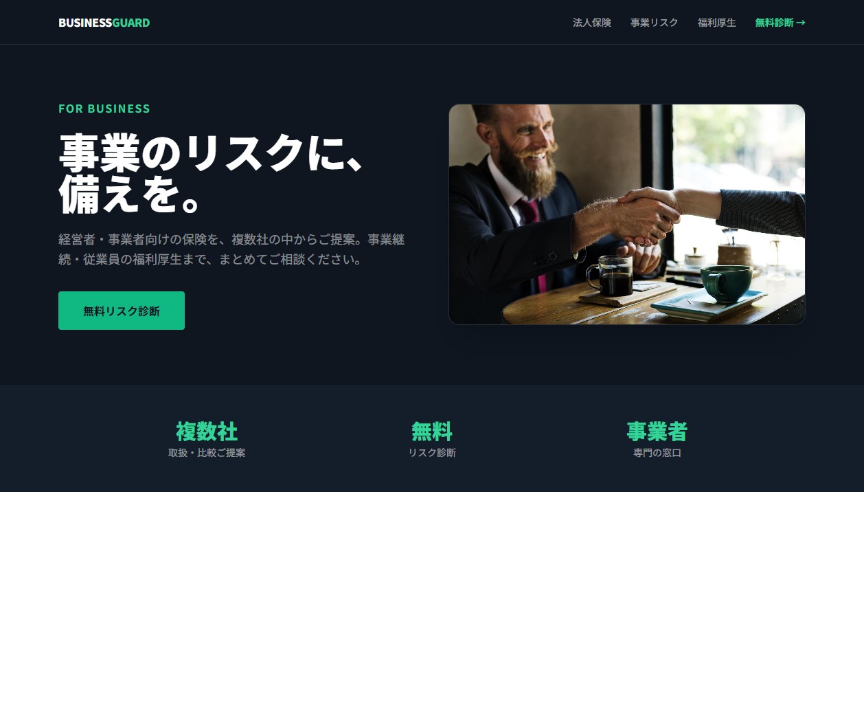 法人・事業者向け代理店サイトの制作イメージ（サンプル）